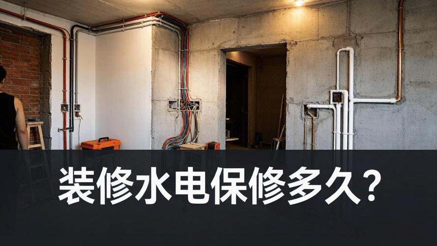 一,国家规定水电保修期根据《住宅室内装饰装修管理办法》第三十二条