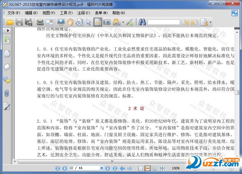 住宅室内装饰装修设计规范JGJ 367-2015 核心内容解读与合法获取途径